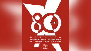 В Петербурге утвердили эмблему к 80-летию блокады Ленинграда