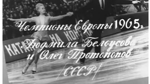 Выдающийся ленинградский фигурист Олег Протопопов скончался на 91 году жизни