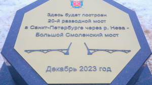 Началось: в Петербурге заложили первый камень Большого Смоленского моста