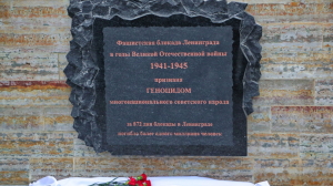 На Пискаревском кладбище состоялось открытие мемориала в память о геноциде ленинградцев