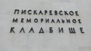 Петербуржцы украли могильные цветы с Пискаревского кладбища 8 марта