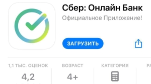 «Официальные» мошенники: приложение Сбербанка приобрело цифрового клона