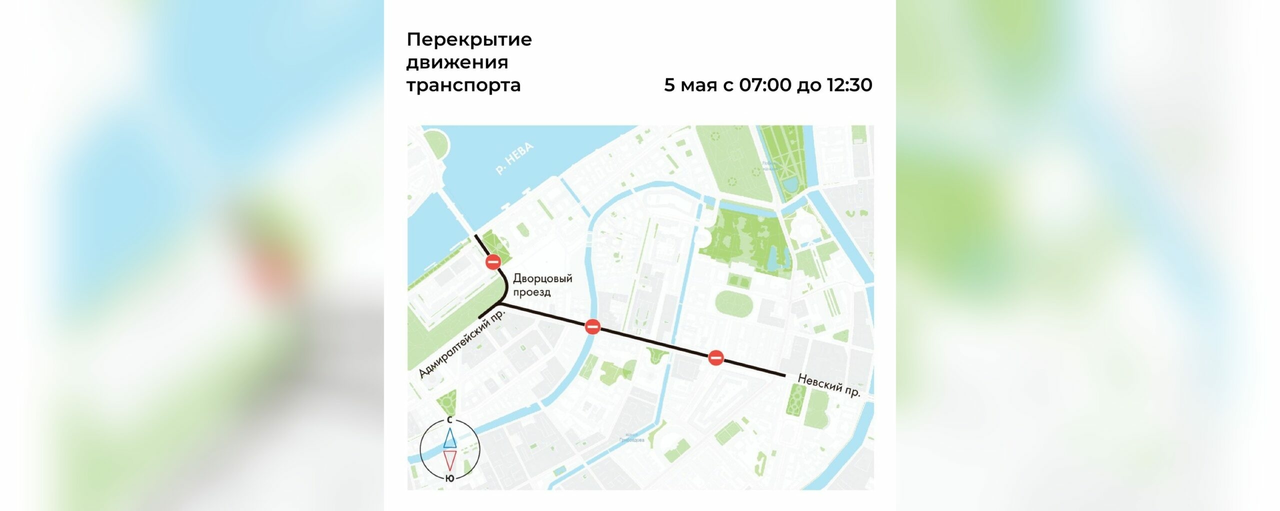 Петербуржцам рассказали об изменениях движения и работы транспорта из-за  репетиции парада к 9 Мая