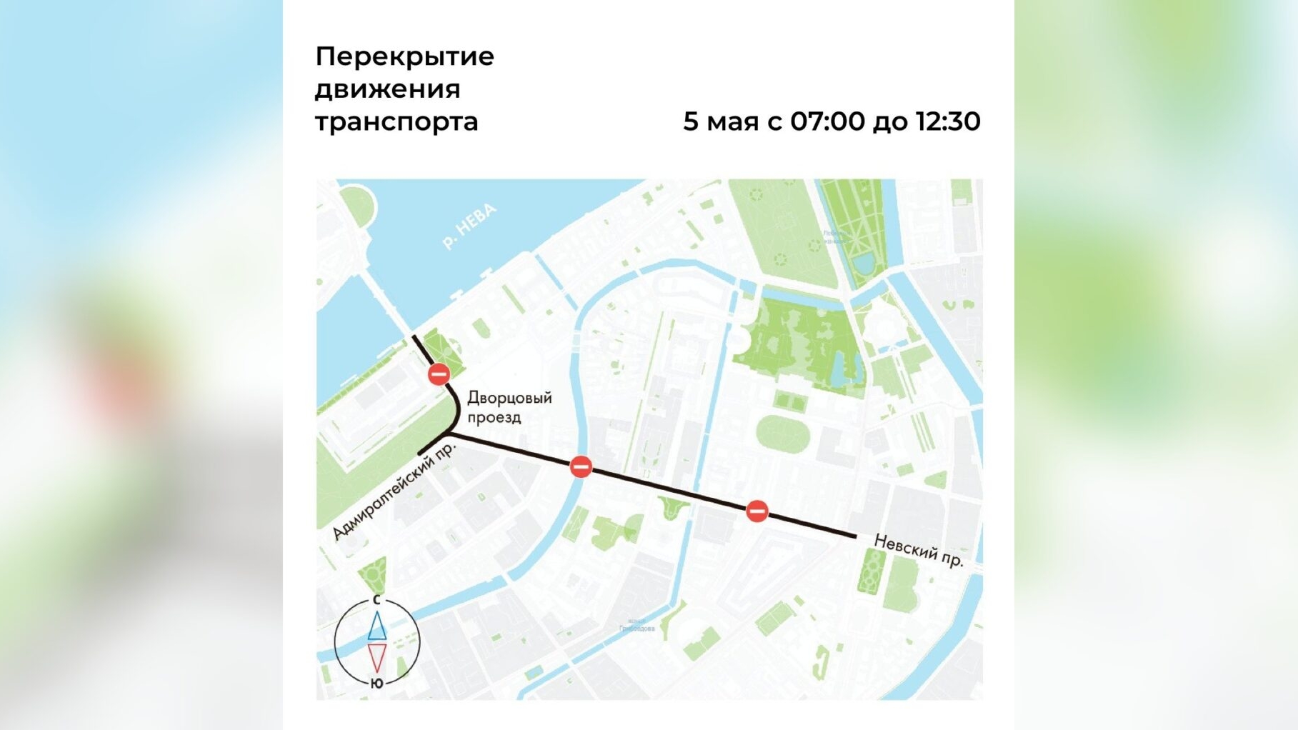 Петербуржцам рассказали об ограничениях движения и изменениях работы транспорта в связи с репетициями парада к 9 Мая