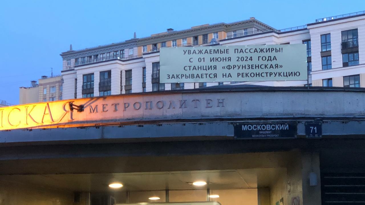Станцию метро «Фрунзенская» не признали объектом культурного наследия