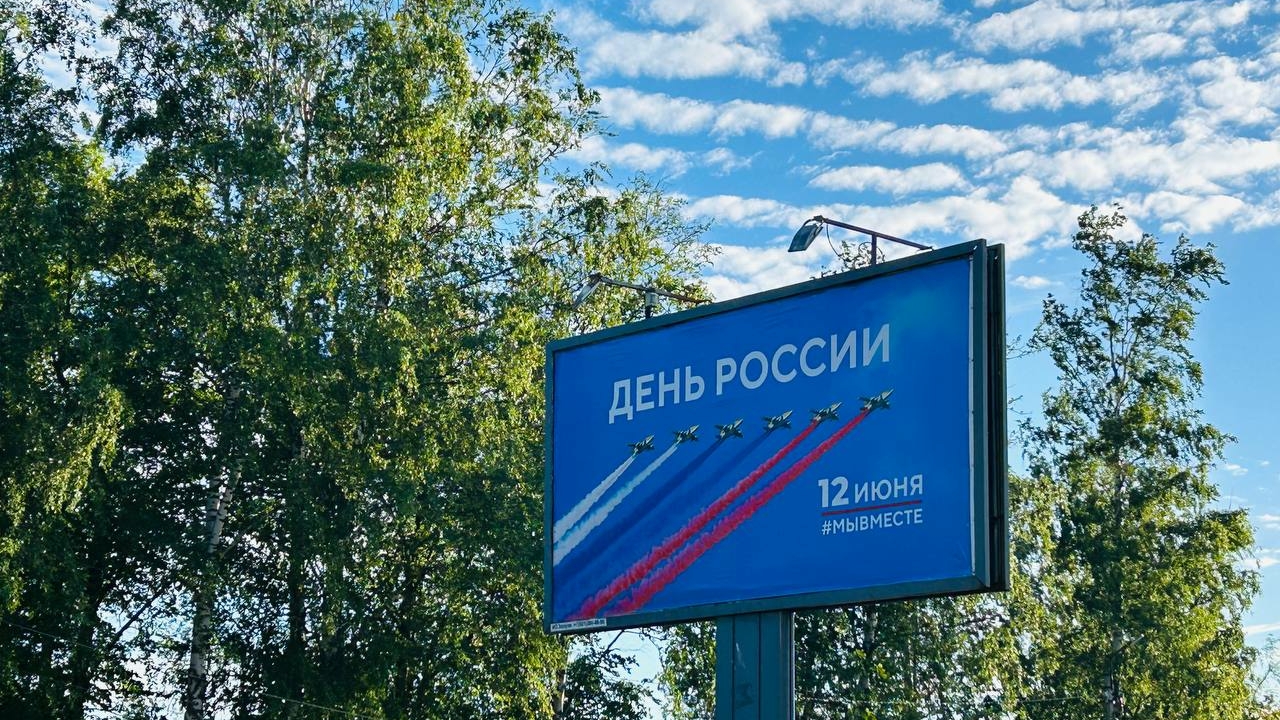 День России подарит жителям трехдневные выходные в июне