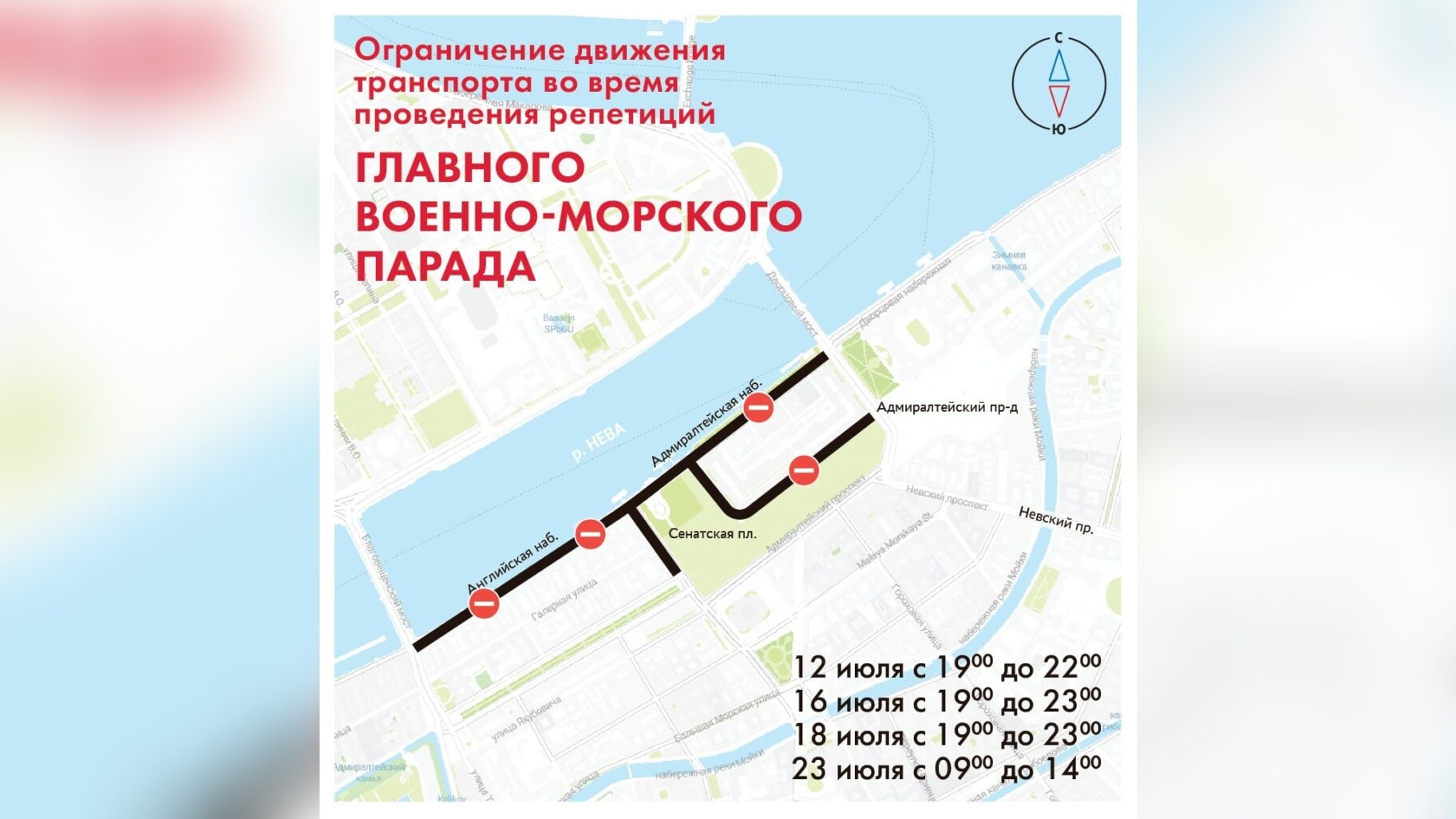 Петербуржцам рассказали об ограничениях движения в центре в связи с подготовкой ко Дню ВМФ