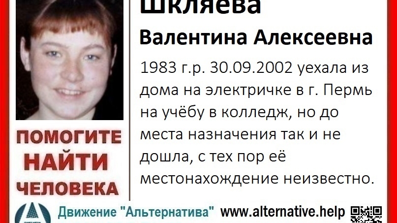 Водит за нос: спустя 22 года стали известны подробности исчезновения студентки в Перми