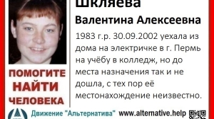 Водит за нос: спустя 22 года стали известны подробности исчезновения студентки в Перми