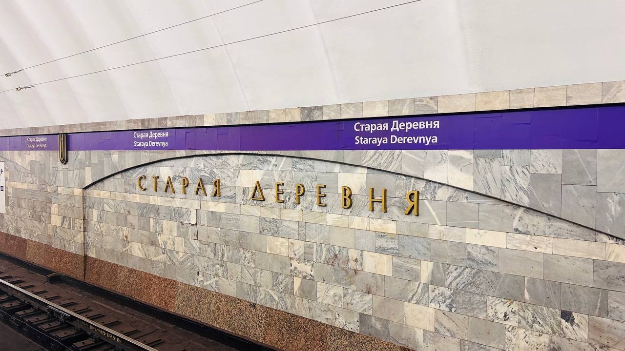 На станции метро «Старая Деревня» начинается капремонт: плитка обойдется в 190 млн