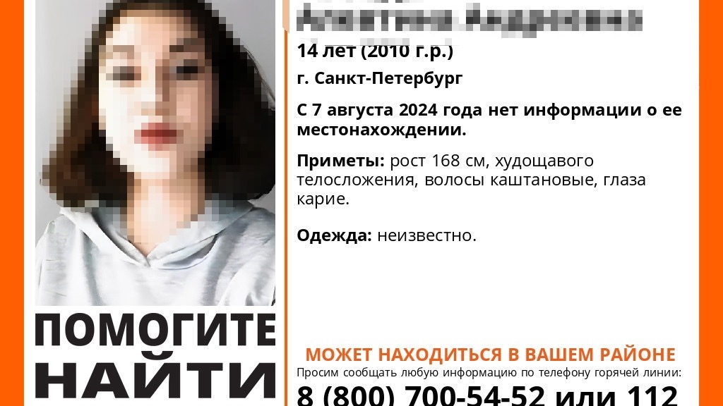 Шестой день в Петербурге ищут пропавшую без вести 14-летнюю школьницу