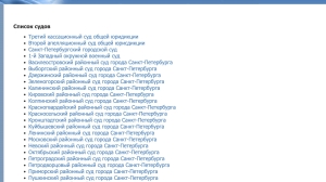 Судебная система «на перезагрузке»: в Петербурге суды запустили временный портал для доступа к делам