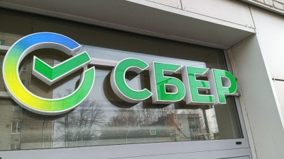 The Nilson Report: Сбербанк стал мировым лидером по объему эквайринговых операций