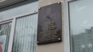 В школе Петербурга открыли доску памяти погибшего в зоне СВО экс-полицейского