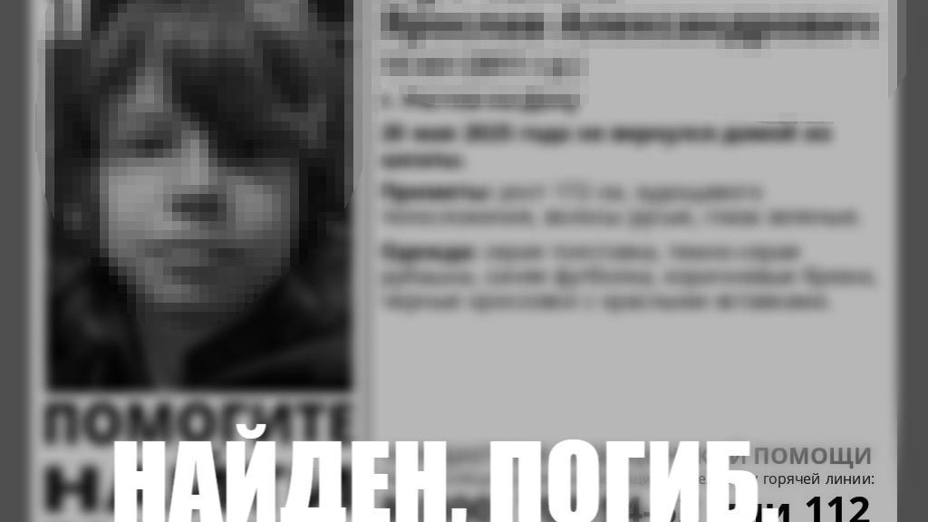 Труп пропавшего 20 мая мальчика нашли в реке Темерник в Ростове-на-Дону