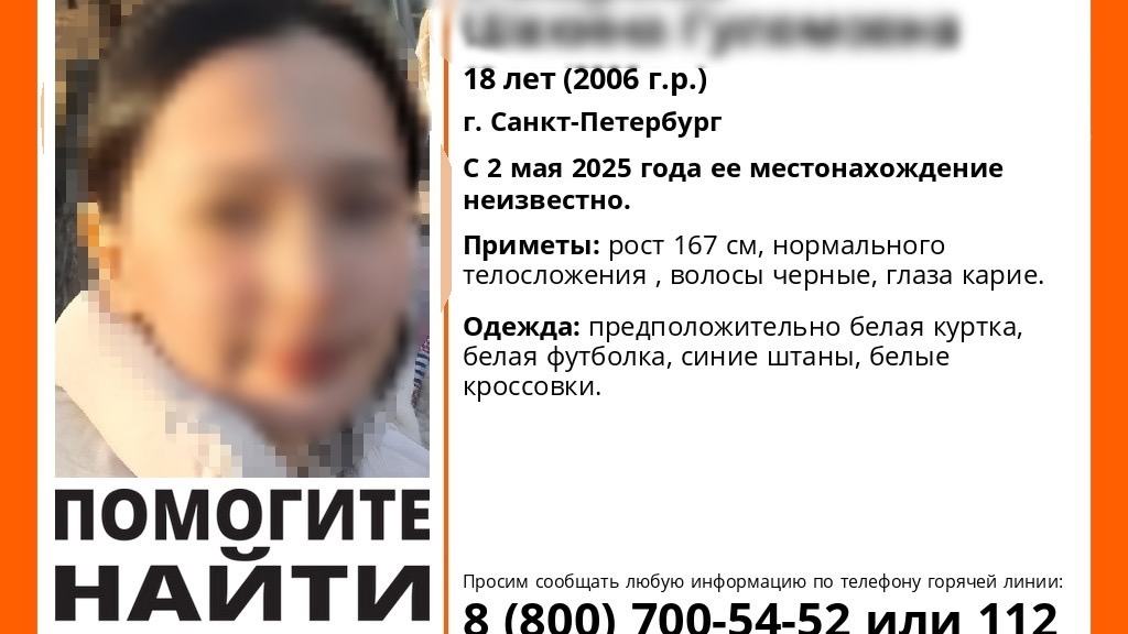 На звонки не отвечает: в Петербурге 18-летняя девушка бесследно пропала 2 мая