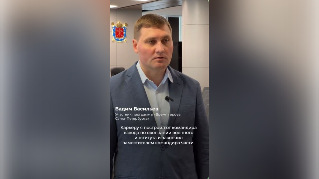 В Петербурге представили одного из участников программы «Время героев»