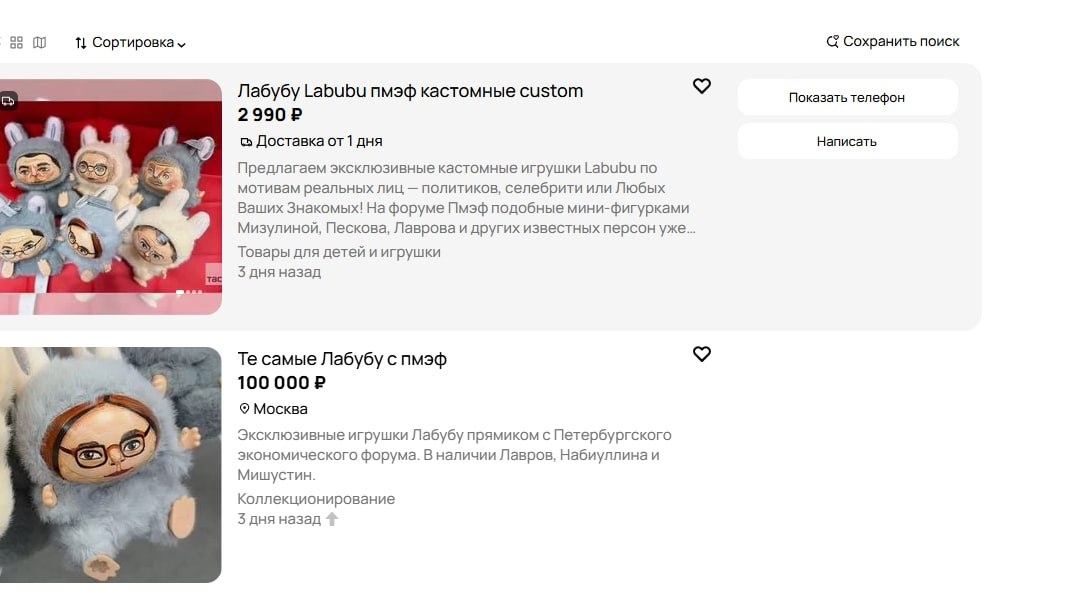 В Сети продают Лабубу с ПМЭФ с лицами Пескова, Медведева, Лаврова и Набиуллиной за 100 тысяч рублей, но есть альтернатива