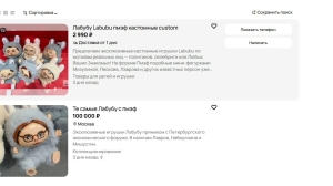 В Сети продают Лабубу с ПМЭФ с лицами Пескова, Медведева, Лаврова и Набиуллиной за 100 тысяч рублей, но есть альтернатива