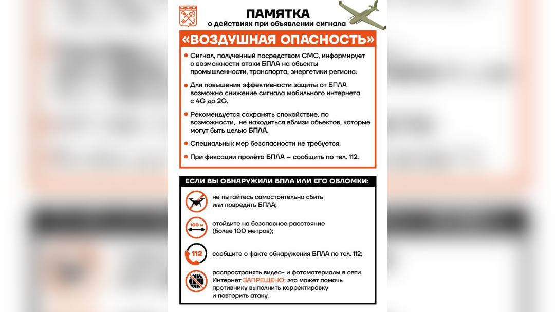 «Не пытайтесь сбить самостоятельно»: Дрозденко опубликовал памятку на случай атаки БПЛА на Ленобласть