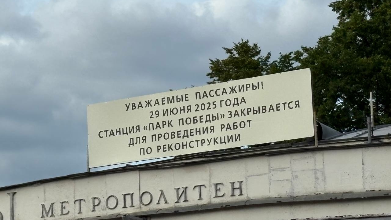 Сняли тротуар, выставили ограждения: петербуржцам рассказали о ходе реконструкции станции «Парк Победы»
