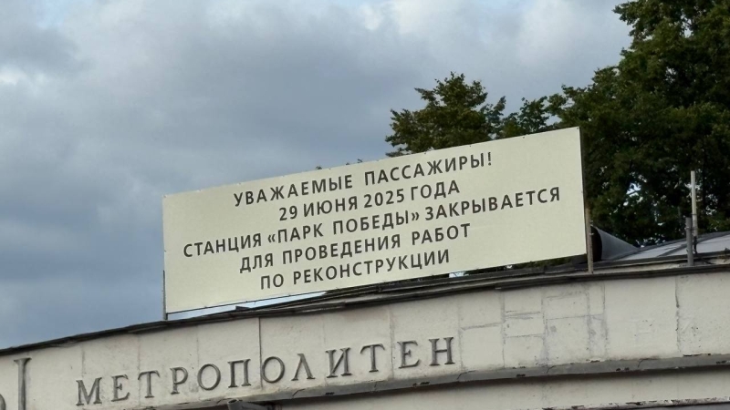 Не только «Озерки»: какие станции метро Петербурга закроют на ремонт с 2026 до 2030