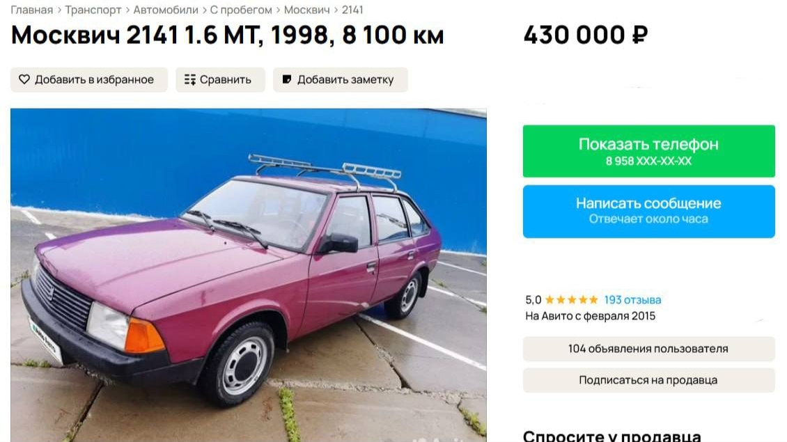 «Москвич 2141» ищет нового владельца – за бордовый хэтчбэк 1998 года просят 430 тысяч рублей 