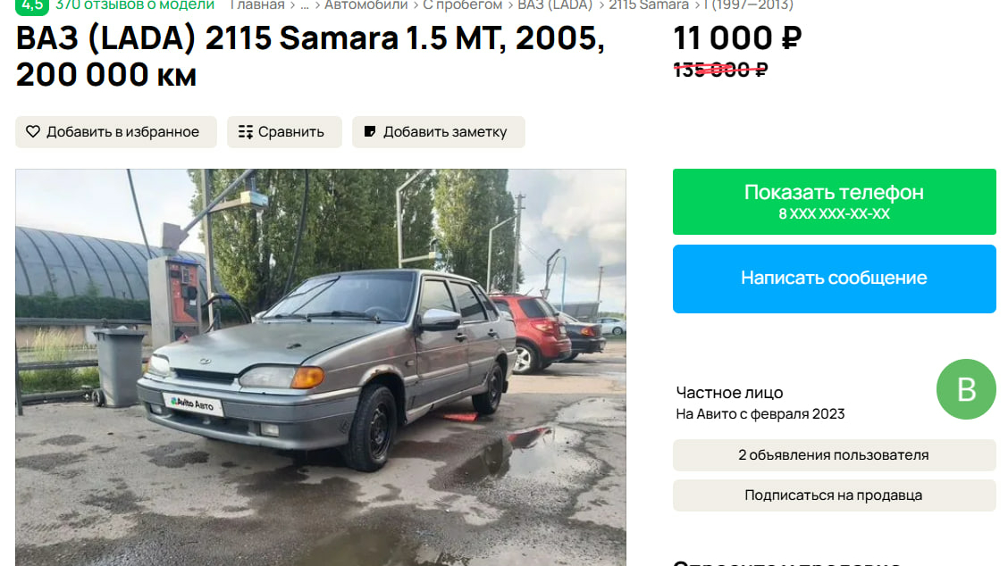 Цена вопроса – 11 тысяч: в России продают 20-летний ВАЗ 2115  
