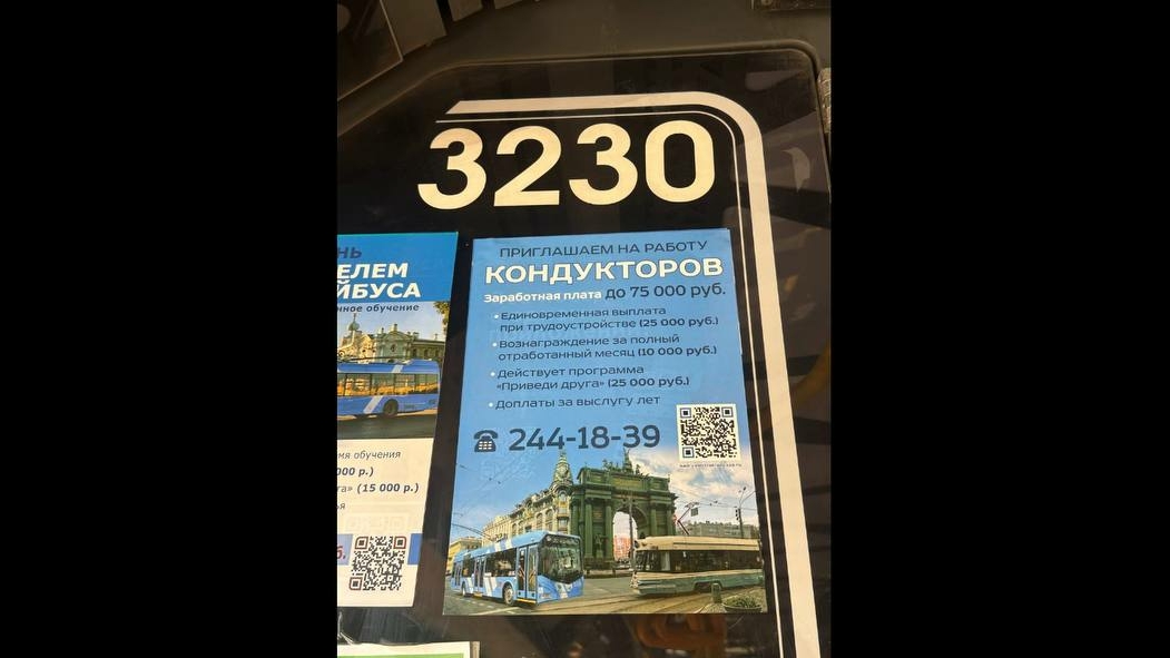 Хватило на год? В Петербурге ищут кондукторов после отказа от них