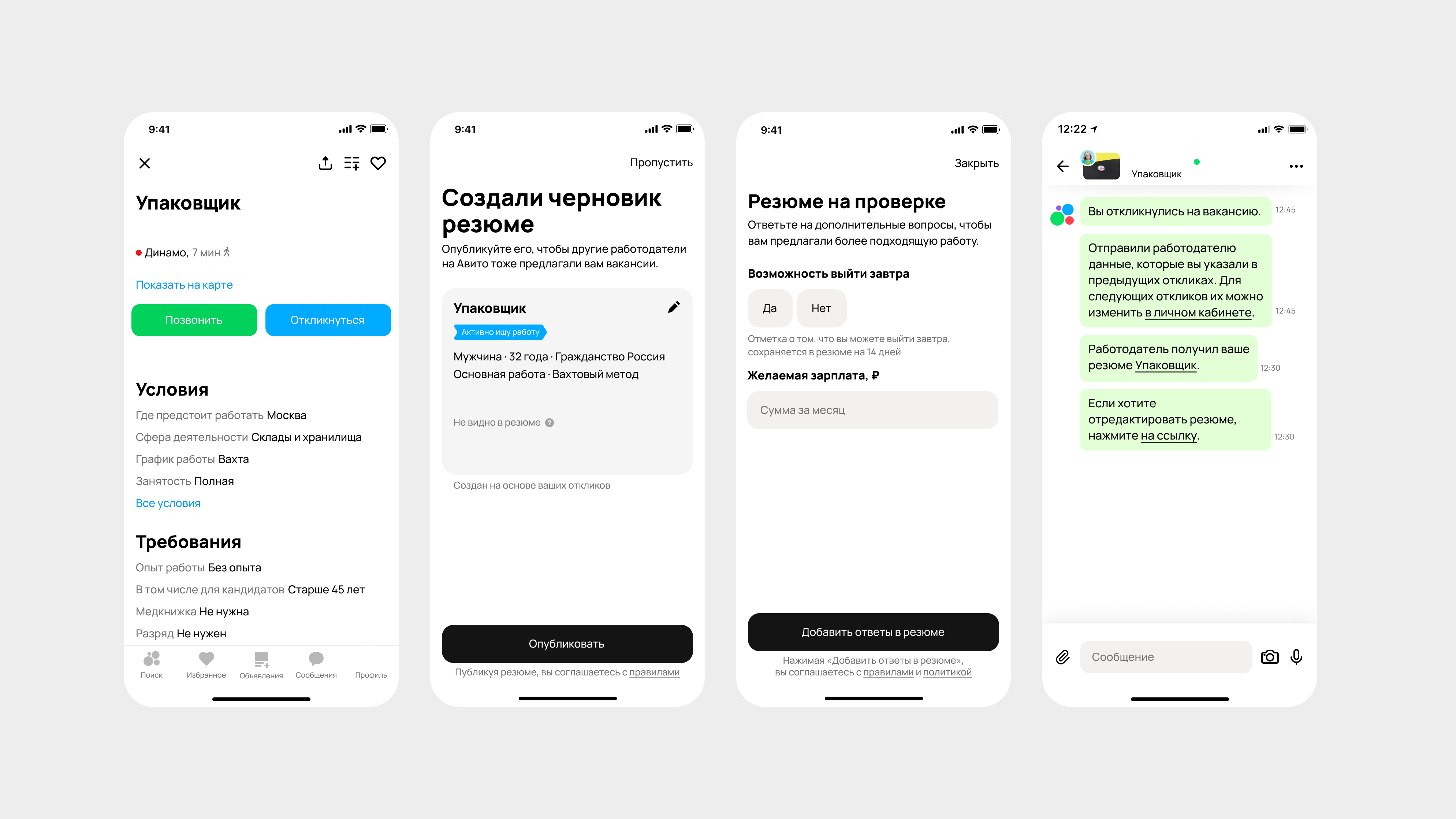 Авито Работа: создать резюме можно за 14 секунд