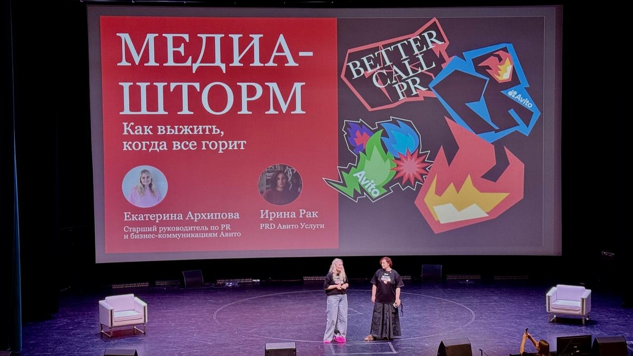 PR-команда Авито рассказала, как выжить в медиашторме