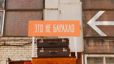 Новая арт-инсталляция «Это не барахло» появилась в Севкабель Порту