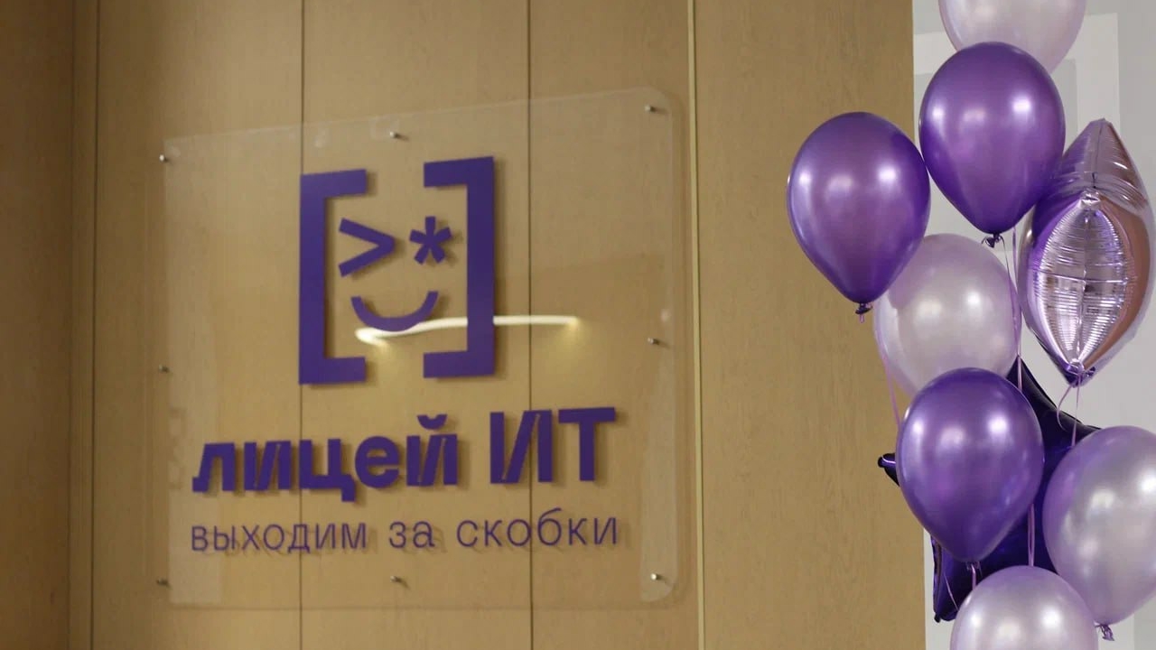 Первый в Петербурге IT-лицей принял учеников в День знаний