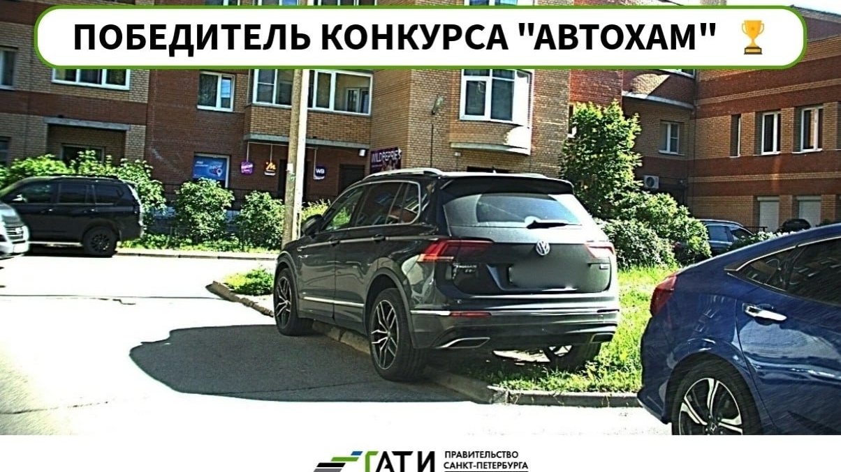 «Автохам» месяца: петербуржцы выбрали самого ярого любителя парковать авто на газоне