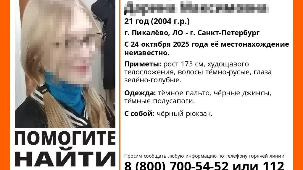 Семье звонят вымогатели: в Петербурге с 24 октября не могут найти пропавшую 21-летнюю девушку