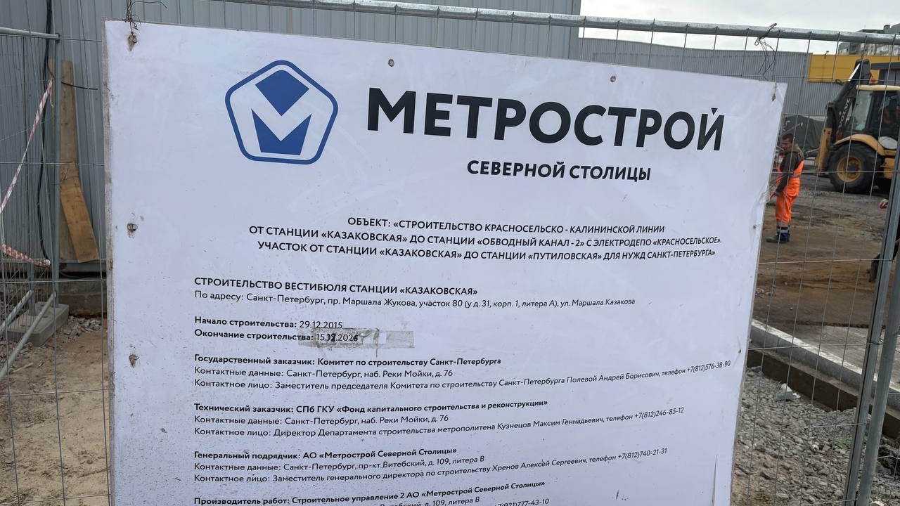 В Петербурге утверждают смещение сроков строительства метро