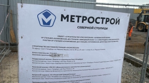 В Петербурге утверждают смещение сроков строительства метро