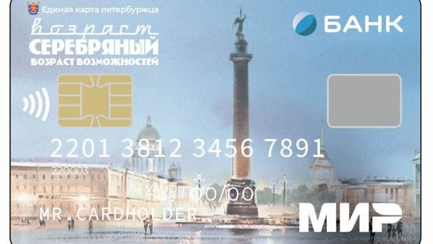 Почти 200 тысяч петербуржцев стали обладателями ЕКП