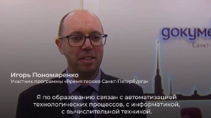 Финалист первого потока «Времени героев» планирует улучшить услуги МФЦ в Петербурге для участников СВО