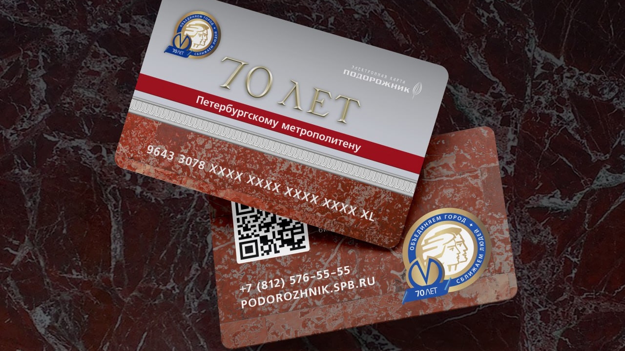 Петербуржцам показали Подорожник, выпущенный в честь юбилея метро
