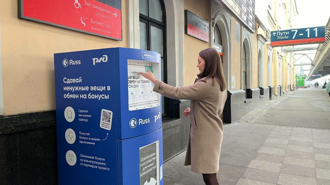 Петербуржцы передали городским вокзалам в 2025 году почти 4 тонны старой одежды