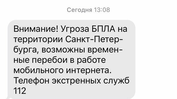 В Петербурге объявили опасность БПЛА