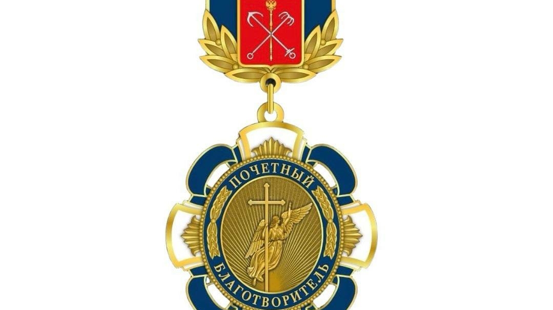 В Петербурге хотят награждать за пожертвования больше 10 млн рублей на благотворительность