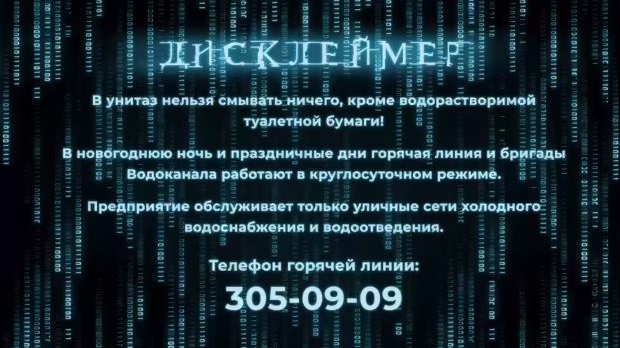 Водоканал Петербурга выпустил свой ремейк «Матрицы», чтобы защитить унитазы от новогоднего оливье