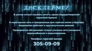Водоканал Петербурга выпустил свой ремейк «Матрицы», чтобы защитить унитазы от новогоднего оливье
