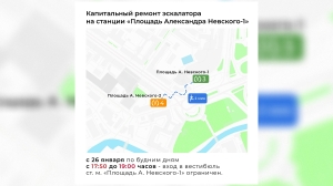 Петербуржцам объяснили, как попасть на станцию «Площадь Александра Невского-1» в период ремонта эскалатора