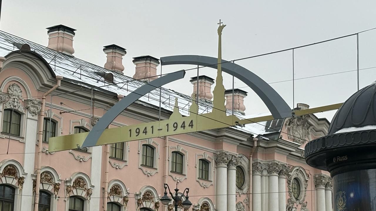 Центр Петербурга сменил декор в преддверии Дня снятия блокады