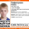 Обмотал скотчем руки, ноги, голову: волонтер предположила, что убийца пытал 9-летнего мальчика