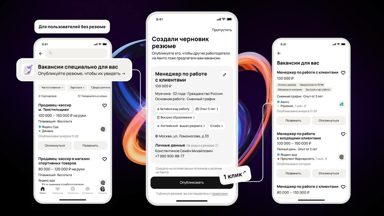 Авито Работа обновила алгоритмы для автоматического создания резюме