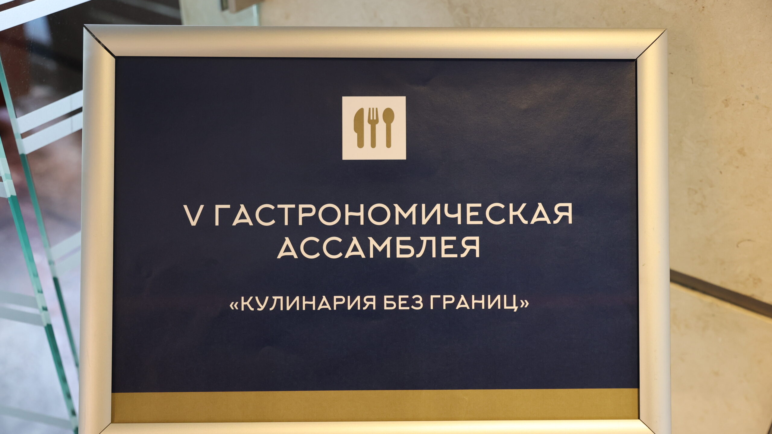 На Гастрономическую ассамблею в этом году потратят 1,2 млн